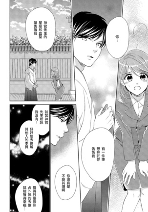 Koi wa kan'nushi-sama no iu tōri | 這份戀情正如神官大人所說 Page #26