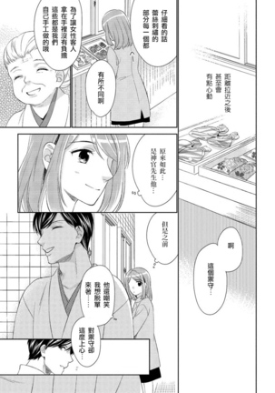 Koi wa kan'nushi-sama no iu tōri | 這份戀情正如神官大人所說 - Page 19