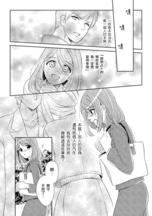 Koi wa kan'nushi-sama no iu tōri | 這份戀情正如神官大人所說 - Page 24