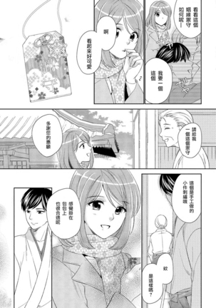 Koi wa kan'nushi-sama no iu tōri | 這份戀情正如神官大人所說 - Page 9