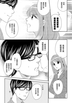 Koi wa kan'nushi-sama no iu tōri | 這份戀情正如神官大人所說 Page #15