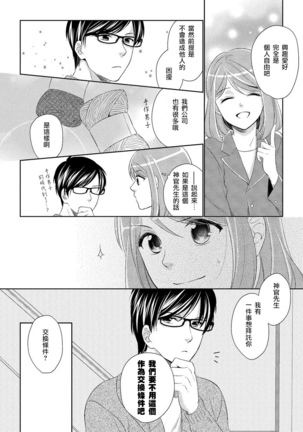 Koi wa kan'nushi-sama no iu tōri | 這份戀情正如神官大人所說 - Page 16