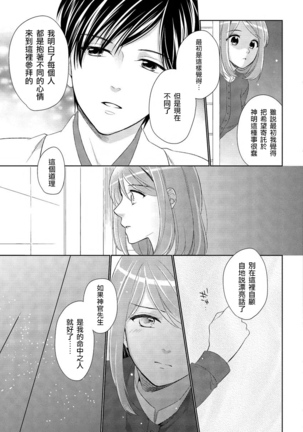 Koi wa kan'nushi-sama no iu tōri | 這份戀情正如神官大人所說 - Page 21