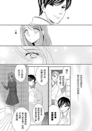 Koi wa kan'nushi-sama no iu tōri | 這份戀情正如神官大人所說 - Page 20