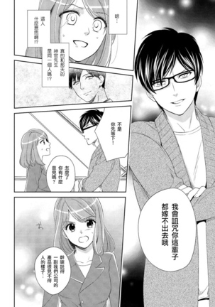 Koi wa kan'nushi-sama no iu tōri | 這份戀情正如神官大人所說 Page #14