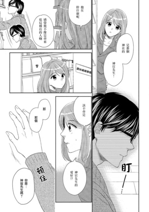 Koi wa kan'nushi-sama no iu tōri | 這份戀情正如神官大人所說 - Page 11