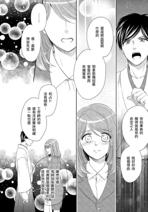 Koi wa kan'nushi-sama no iu tōri | 這份戀情正如神官大人所說 - Page 28