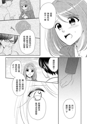 Koi wa kan'nushi-sama no iu tōri | 這份戀情正如神官大人所說 - Page 27