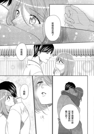 Koi wa kan'nushi-sama no iu tōri | 這份戀情正如神官大人所說 - Page 29