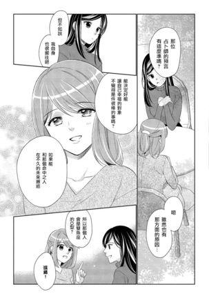 Koi wa kan'nushi-sama no iu tōri | 這份戀情正如神官大人所說 - Page 5