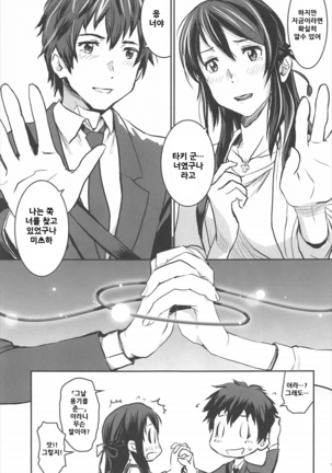 Kimi no Naka wa. - Page 7