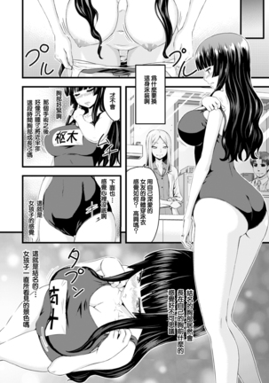 TS Shujutsu  Mesu niku Ishoku Kiroku（Chinese） Page #7