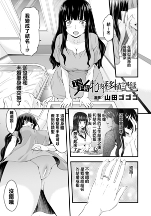 TS Shujutsu  Mesu niku Ishoku Kiroku（Chinese） Page #2