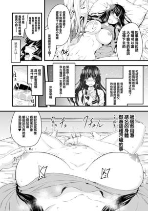 TS Shujutsu  Mesu niku Ishoku Kiroku（Chinese） Page #5