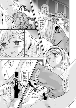 Osora no Soushuuhen 1 Page #79