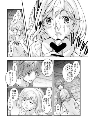 Osora no Soushuuhen 1 Page #28