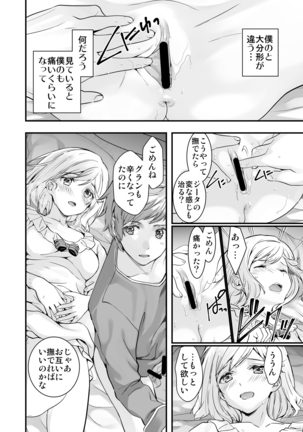 Osora no Soushuuhen 1 Page #30