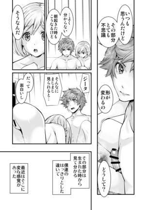 Osora no Soushuuhen 1 Page #23