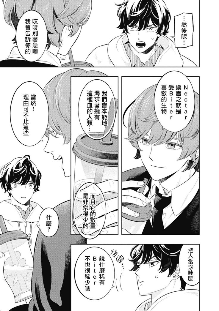 Smoky Nectar | 蜜与烟 Ch. 4
