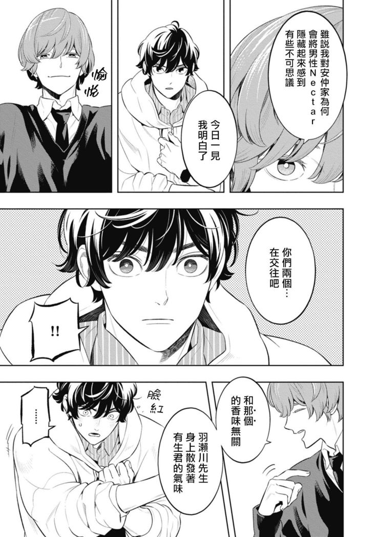 Smoky Nectar | 蜜与烟 Ch. 4