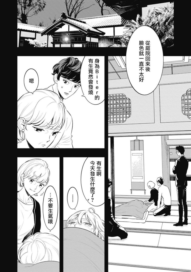 Smoky Nectar | 蜜与烟 Ch. 4