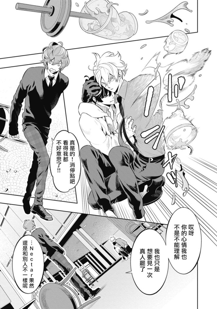 Smoky Nectar | 蜜与烟 Ch. 4