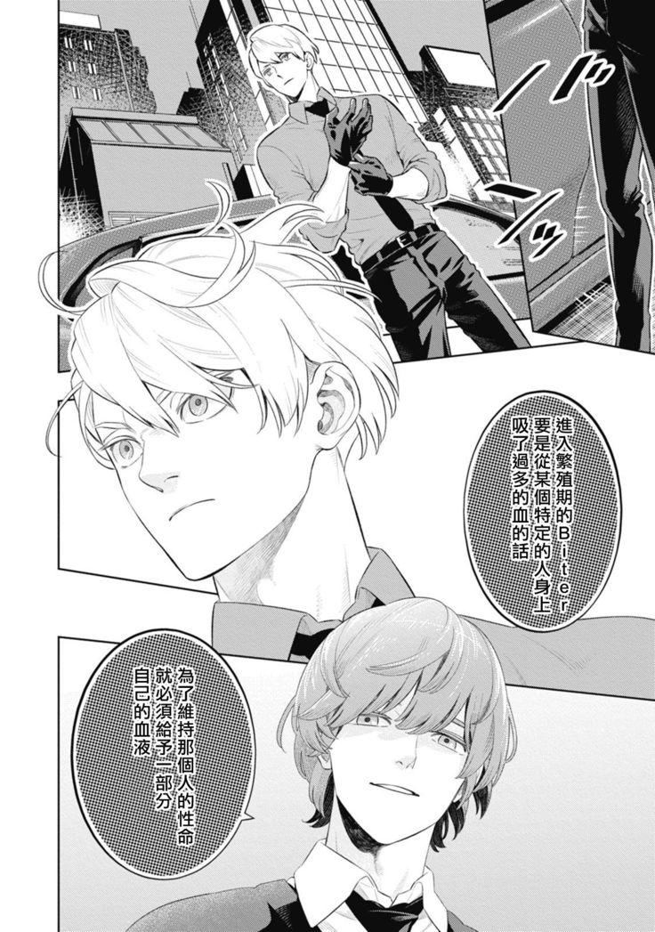 Smoky Nectar | 蜜与烟 Ch. 4