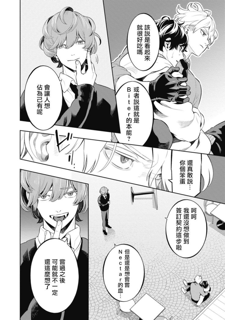 Smoky Nectar | 蜜与烟 Ch. 4