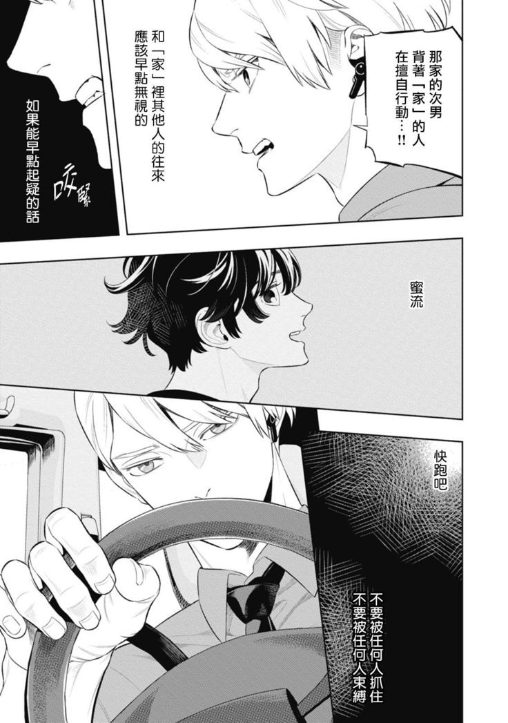 Smoky Nectar | 蜜与烟 Ch. 4