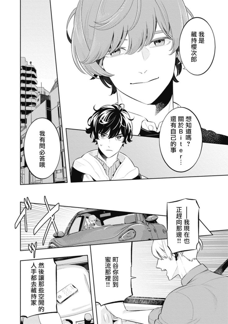 Smoky Nectar | 蜜与烟 Ch. 4