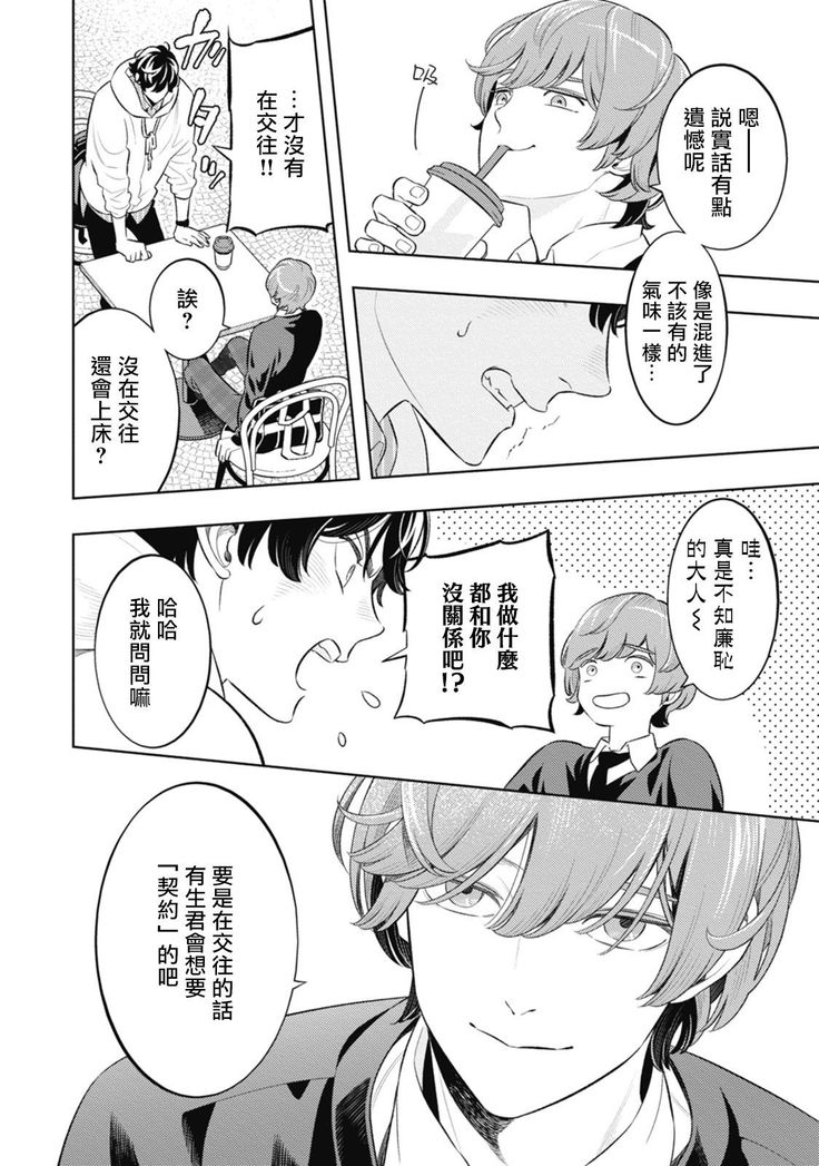 Smoky Nectar | 蜜与烟 Ch. 4