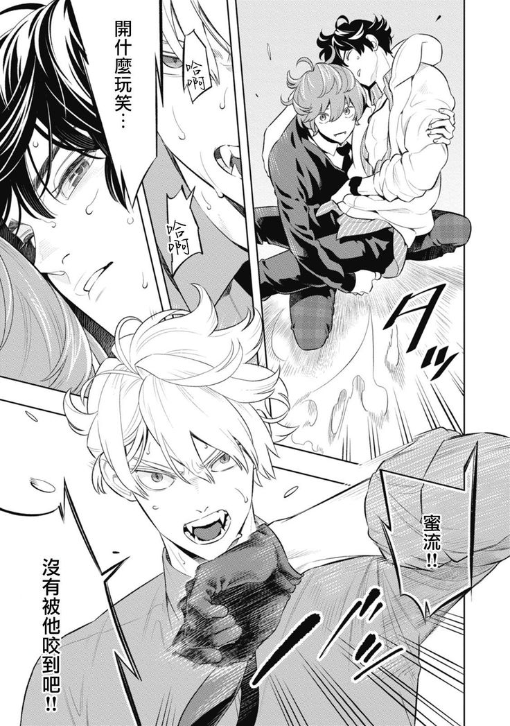 Smoky Nectar | 蜜与烟 Ch. 4