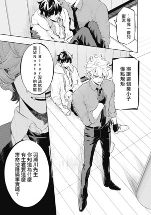 Smoky Nectar | 蜜与烟 Ch. 4 Page #30