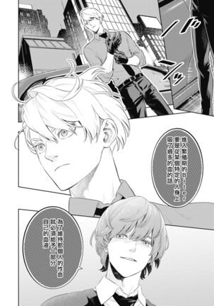 Smoky Nectar | 蜜与烟 Ch. 4 Page #17