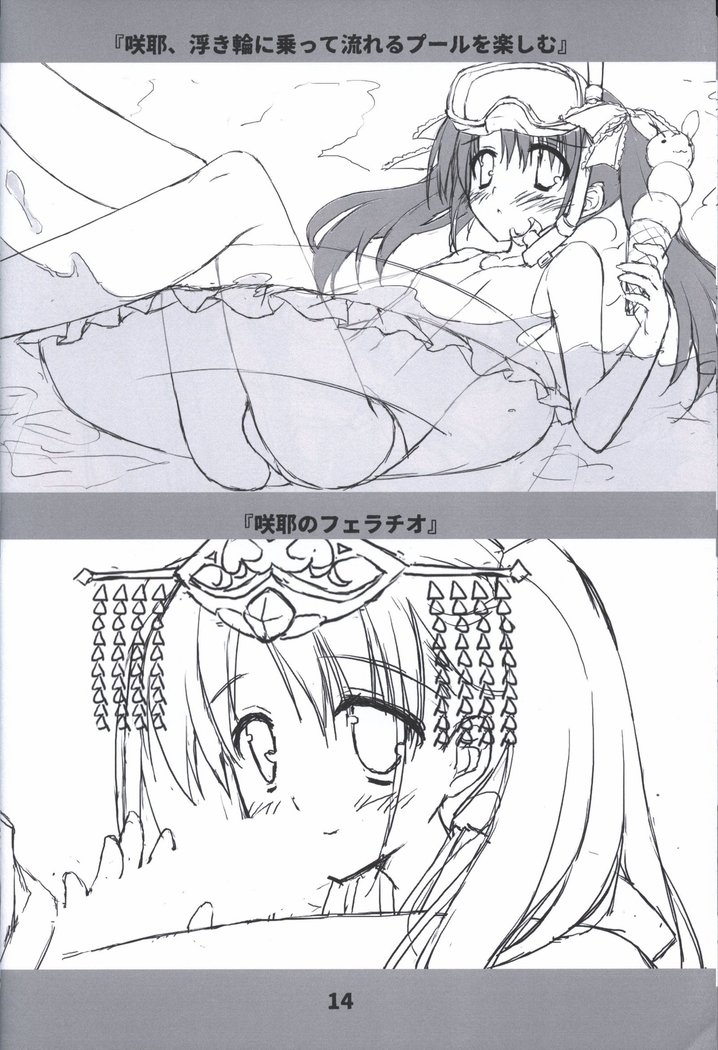 Doushite, Sonna ni Kuroi Kami ga Suki na no Rough Gengashuu