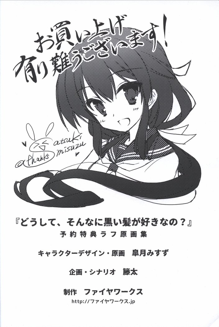 Doushite, Sonna ni Kuroi Kami ga Suki na no Rough Gengashuu