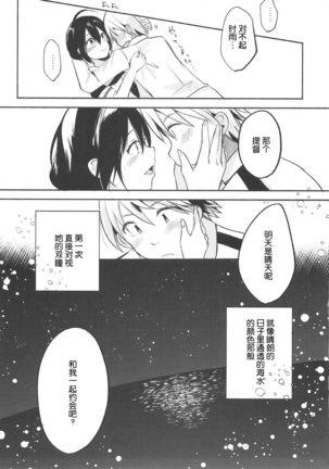Ashita Haretara Page #19