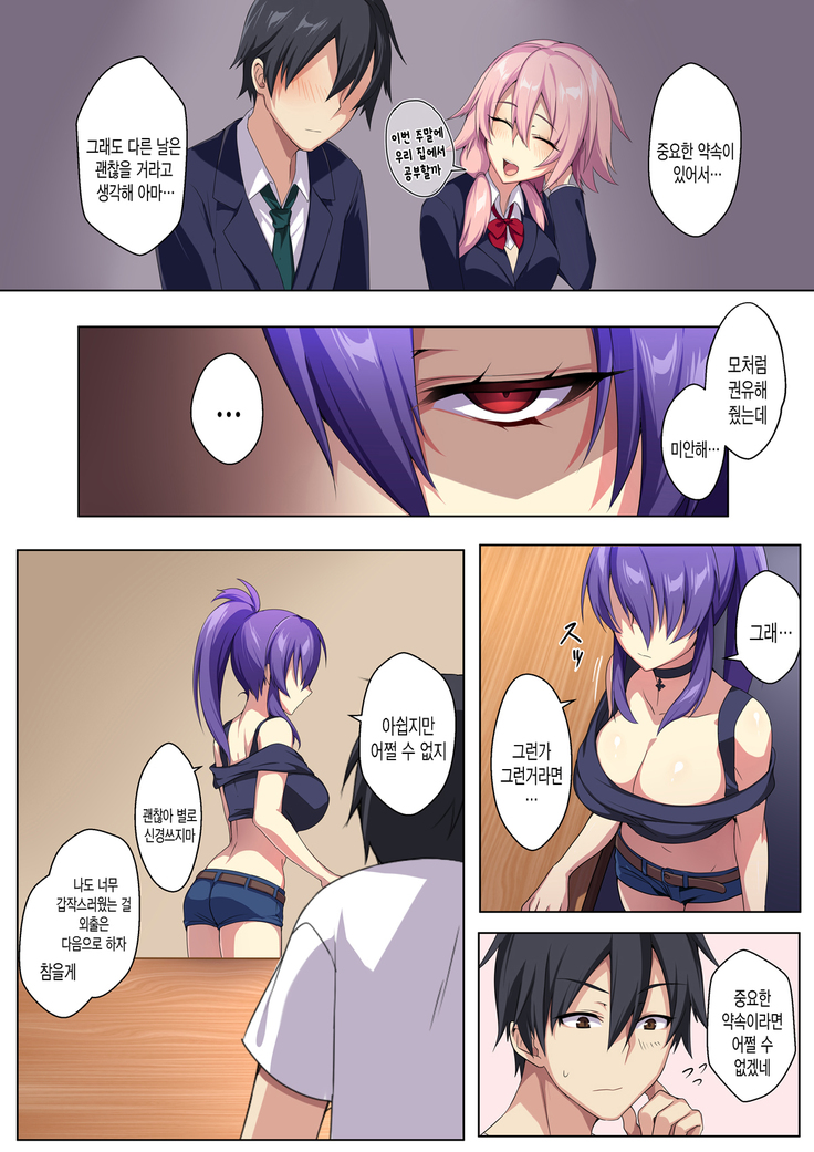Kyou sei Renai Ore to Ane no yuganda kankei