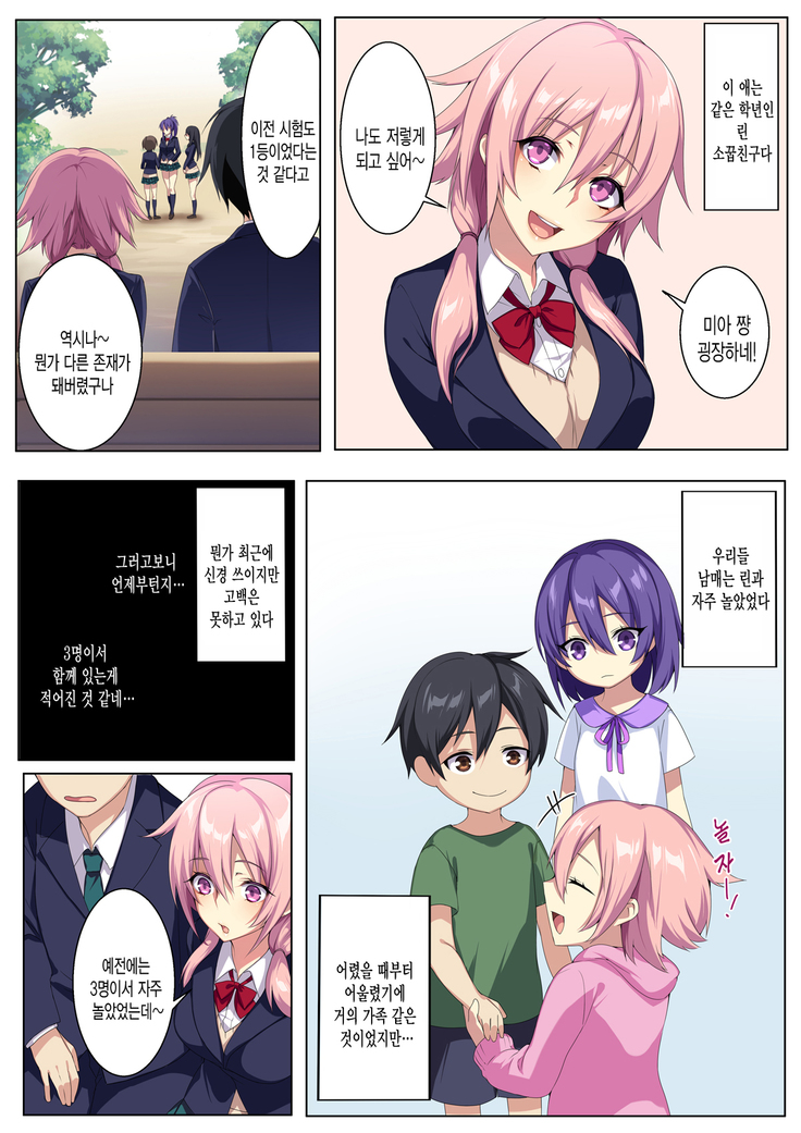 Kyou sei Renai Ore to Ane no yuganda kankei