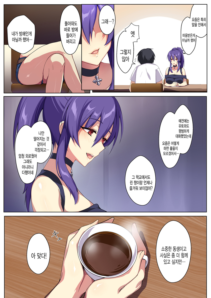 Kyou sei Renai Ore to Ane no yuganda kankei