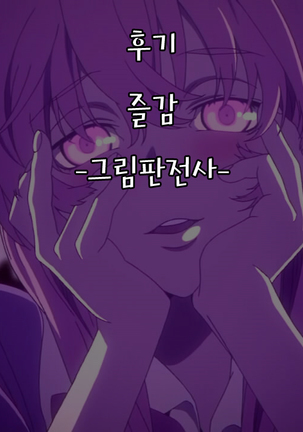 Kyou sei Renai Ore to Ane no yuganda kankei Page #45