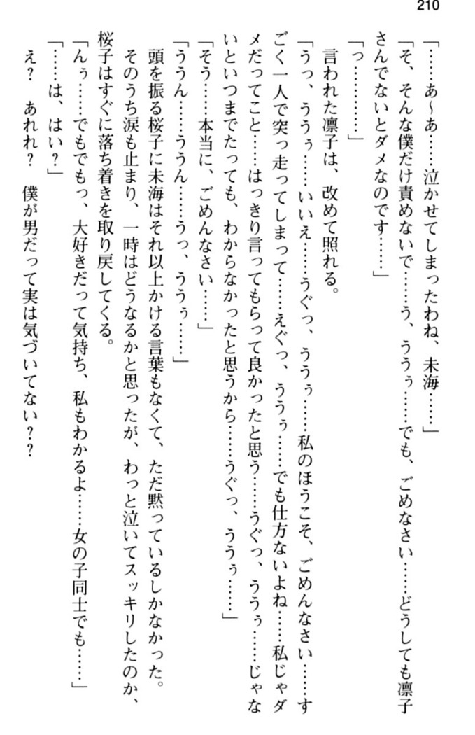お嬢さま学校にオトコの娘として潜入してエッチしちゃった件
