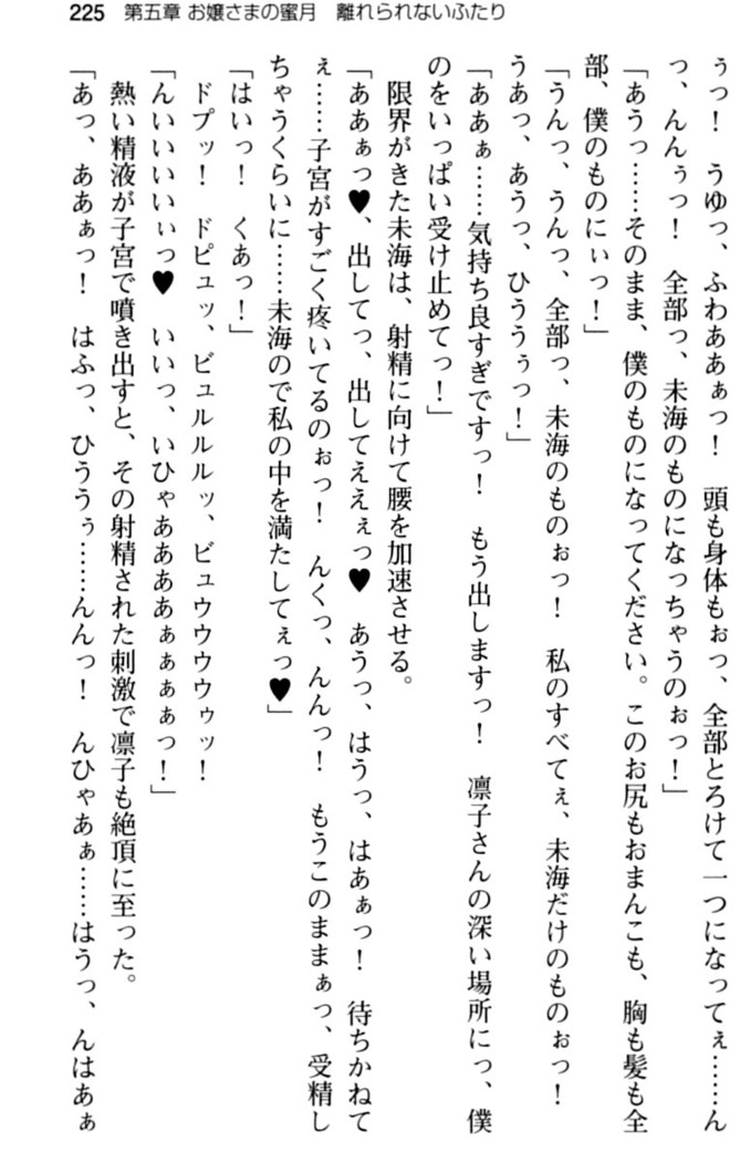 お嬢さま学校にオトコの娘として潜入してエッチしちゃった件