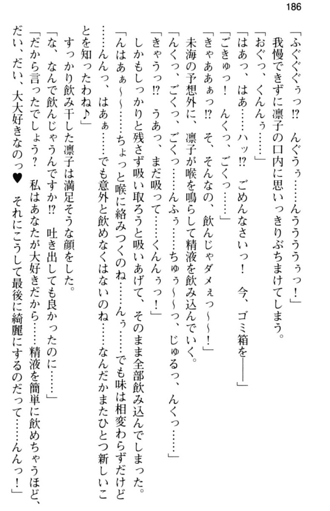 お嬢さま学校にオトコの娘として潜入してエッチしちゃった件