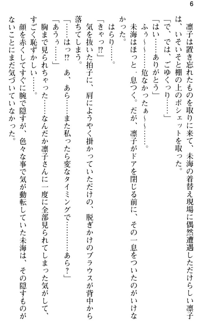 お嬢さま学校にオトコの娘として潜入してエッチしちゃった件
