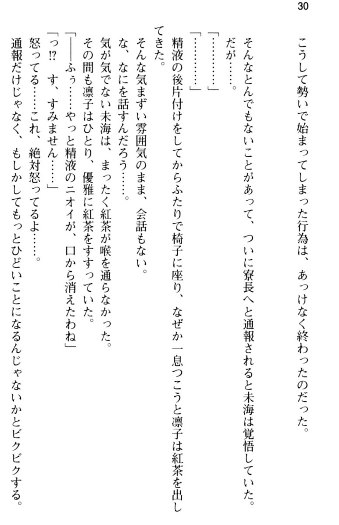 お嬢さま学校にオトコの娘として潜入してエッチしちゃった件