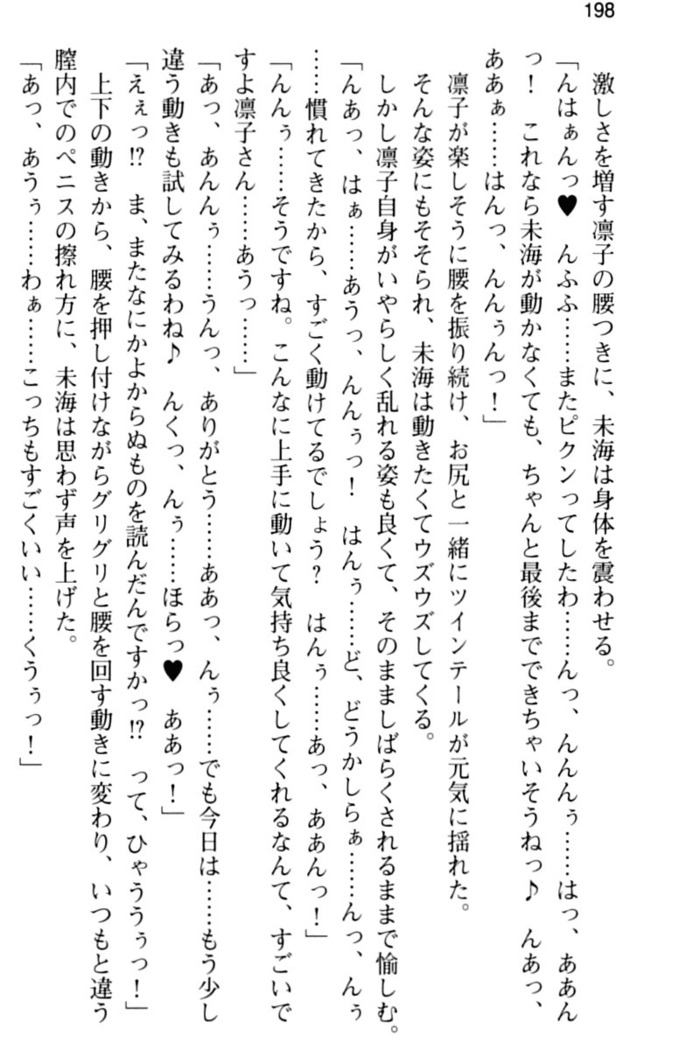 お嬢さま学校にオトコの娘として潜入してエッチしちゃった件