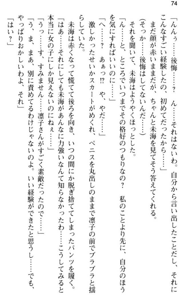 お嬢さま学校にオトコの娘として潜入してエッチしちゃった件
