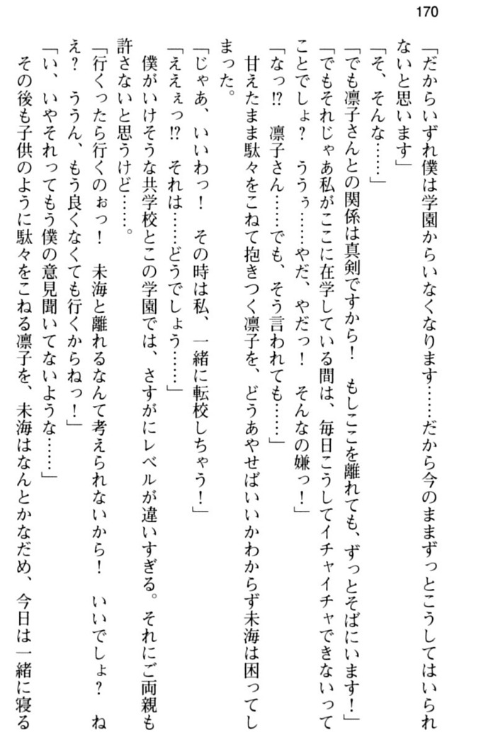 お嬢さま学校にオトコの娘として潜入してエッチしちゃった件