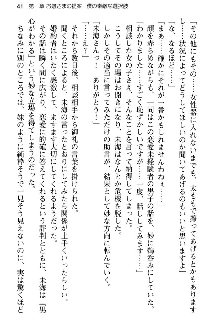 お嬢さま学校にオトコの娘として潜入してエッチしちゃった件